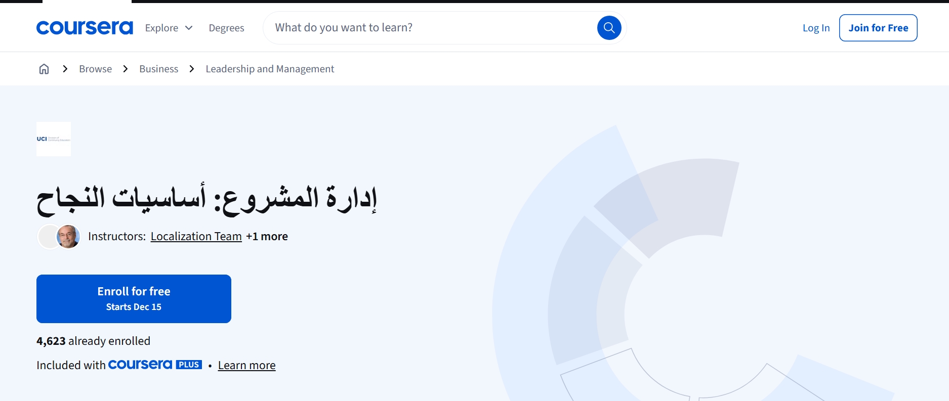 دورة: إدارة المشروع: أساسيات النجاح على كورسيرا