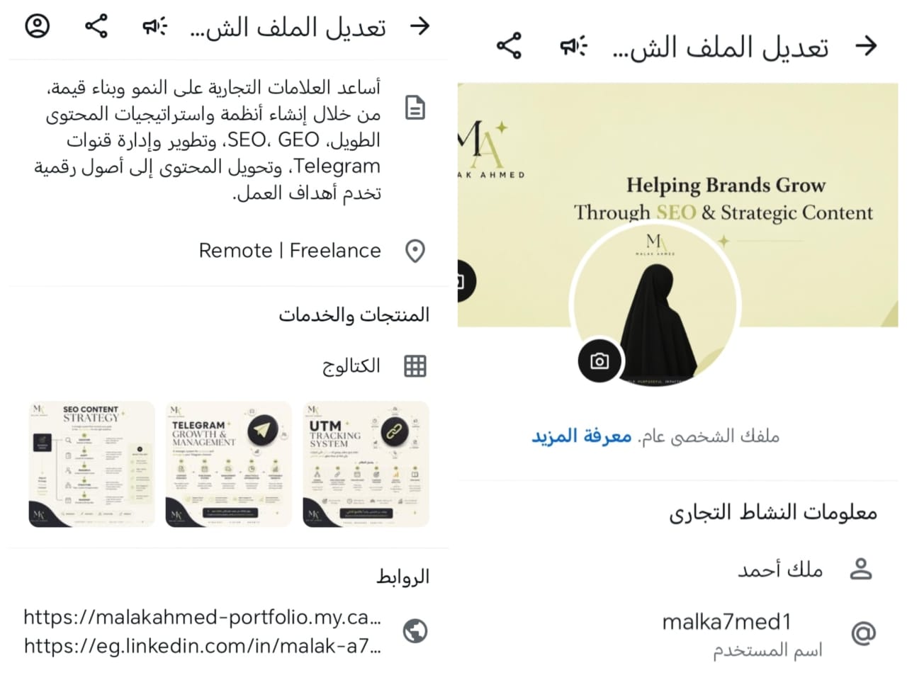 تجهيز WhatsApp Business والظهور بشكل احترافي