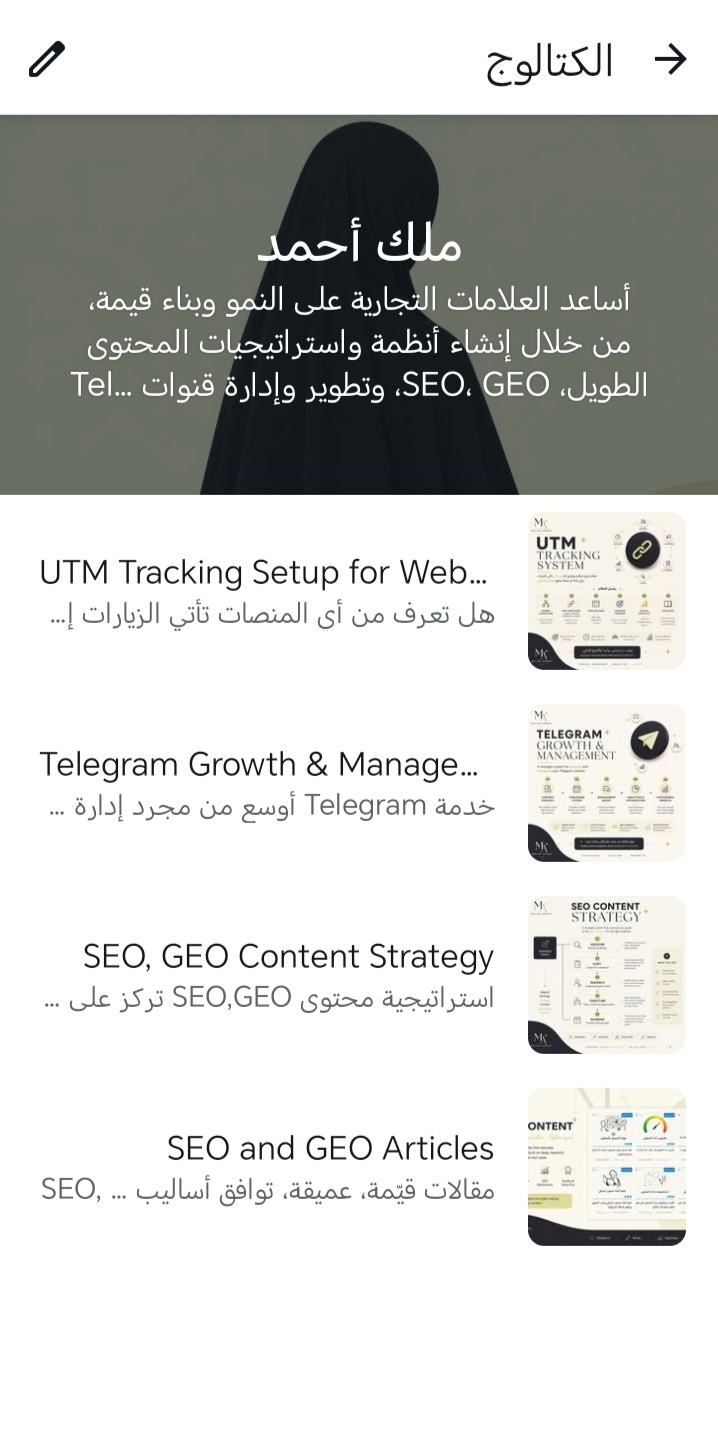 تجهيز WhatsApp Business والظهور بشكل احترافي